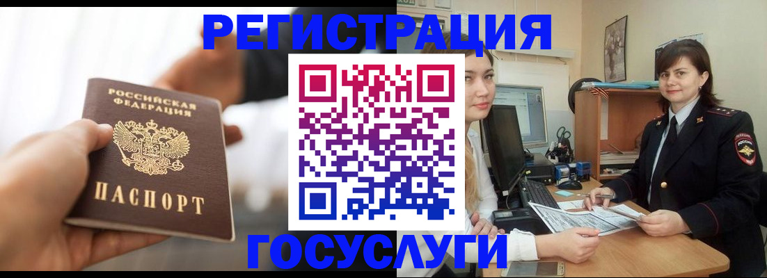 временная регистрация госуслуги в Беслане