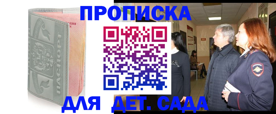 прописка законно в Беслане