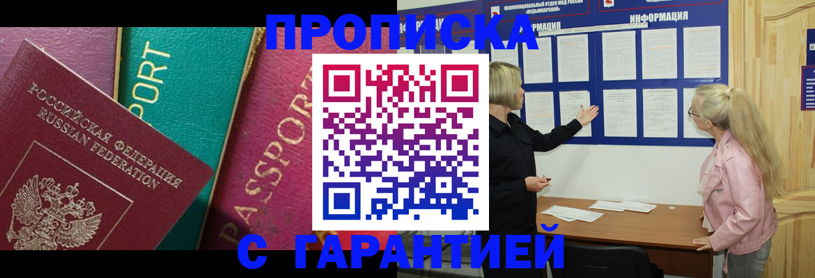 временная прописка в Беслане